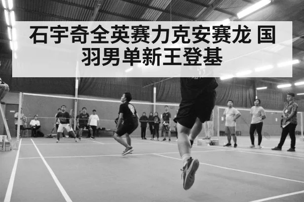 badminton match action shot