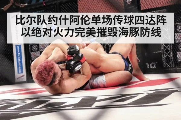 比尔队约什阿伦单场传球四达阵 以绝对火力完美摧毁海豚防线